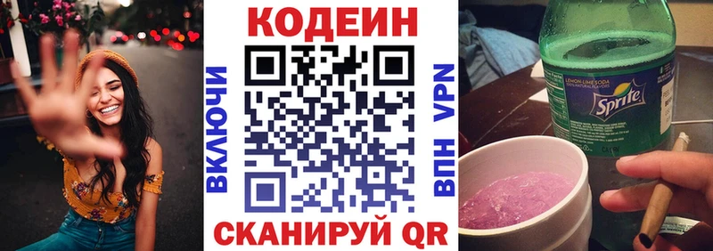 Codein Purple Drank  цены   Северская 